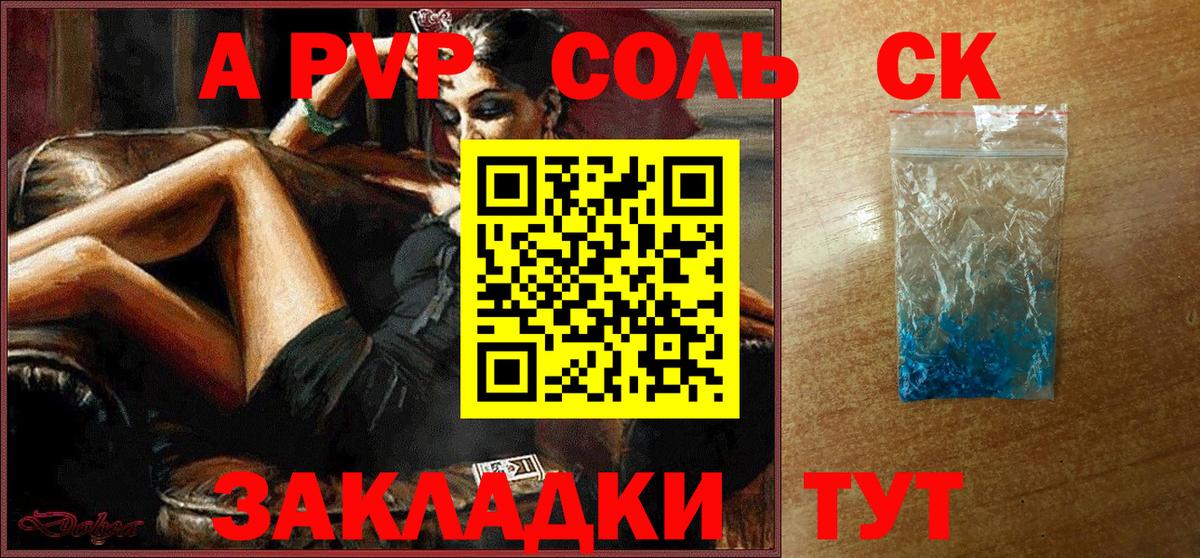 Alpha-PVP Crystall  Вход с VPN  Конаково  A PVP мука 