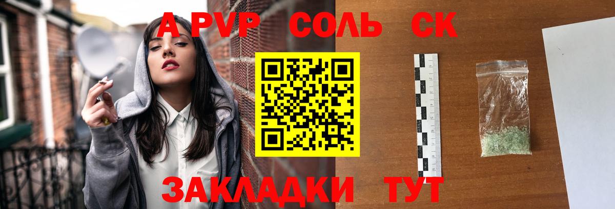 Alfa_PVP кристаллы Конаково