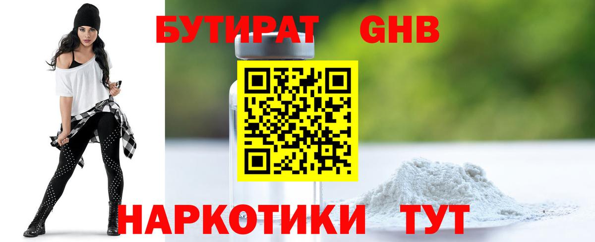 БУТИРАТ BDO  Вход с VPN  Конаково 