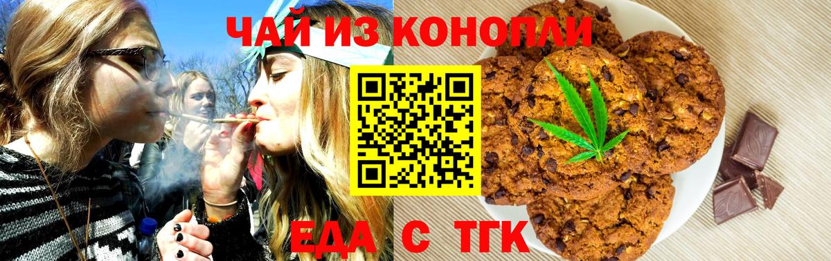 Еда ТГК конопля  Вход с VPN  Конаково 