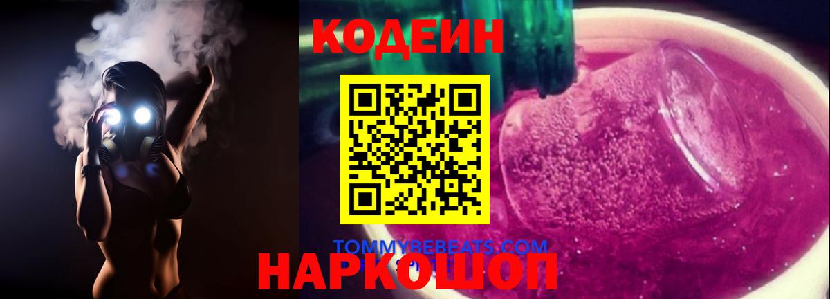 Кодеин напиток Lean (лин)  Вход с VPN  Конаково  Кодеиновый сироп Lean напиток Lean (лин) 