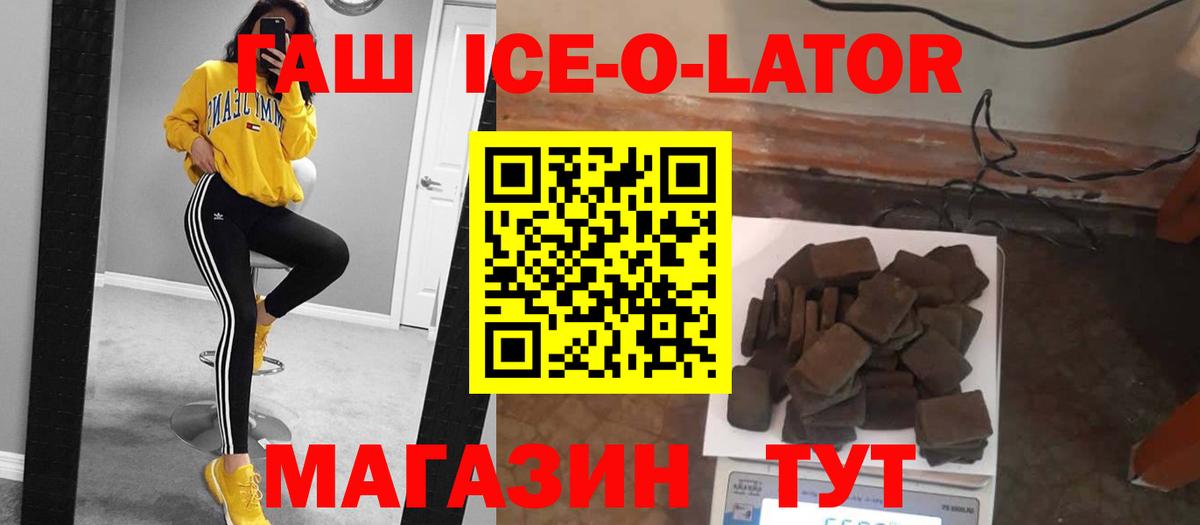 Гашиш гашик Конаково