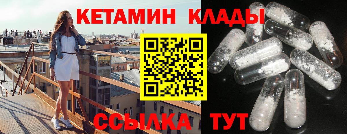 КЕТАМИН ketamine Конаково