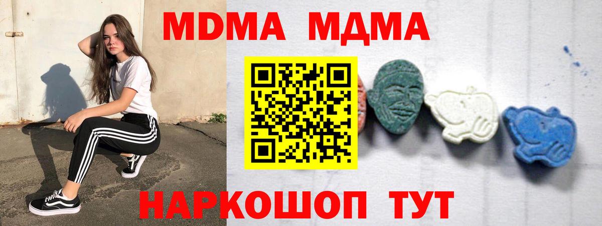МДМА crystal  Вход с VPN  Конаково 