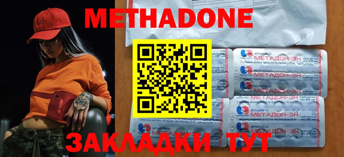 Метадон methadone  Вход с VPN  МЕТАДОН кристалл  Конаково 