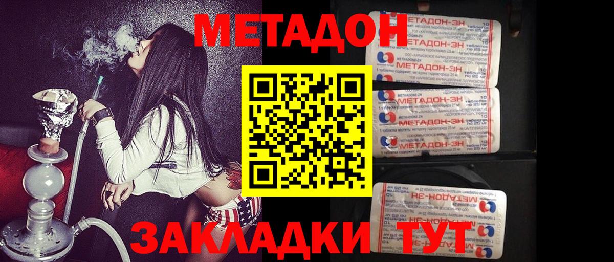 Метадон кристалл Конаково